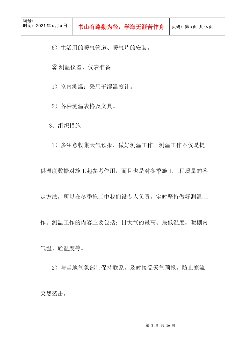 冬季施工方案12_第3页