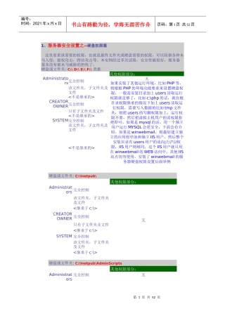 Win2003最新服务器安全设置技术实例