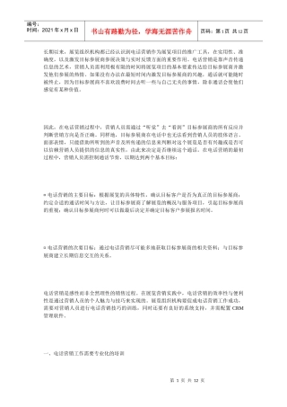 《电话营销》展览营销实用技巧之一