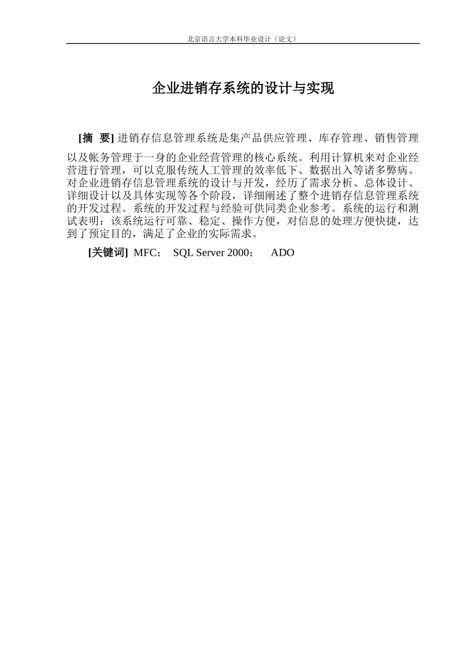 企业进销存系统的设计与实现_第2页