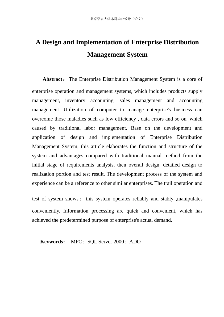 企业进销存系统的设计与实现_第3页