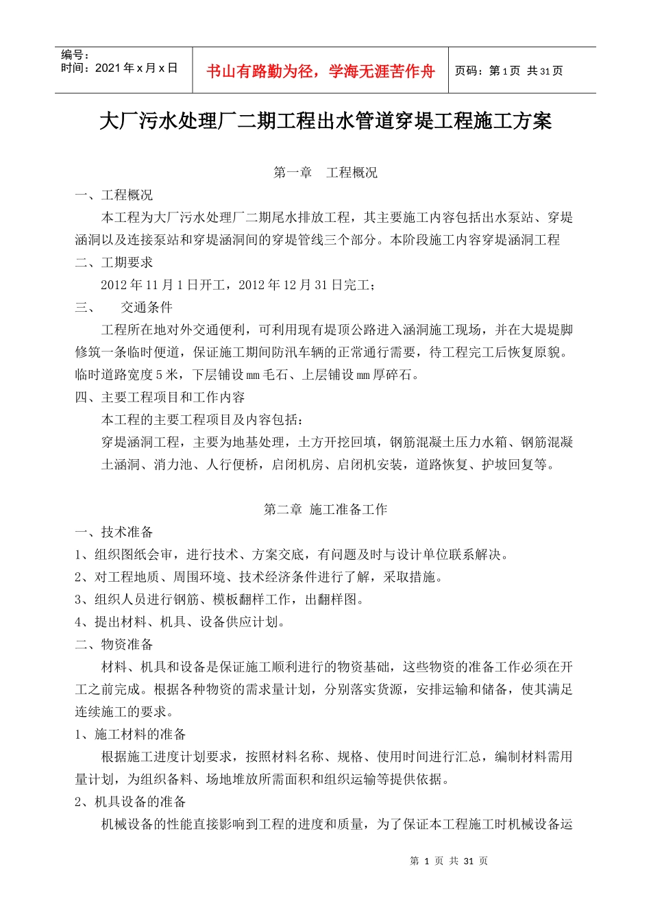 出水管道穿堤工程施工方案_第1页