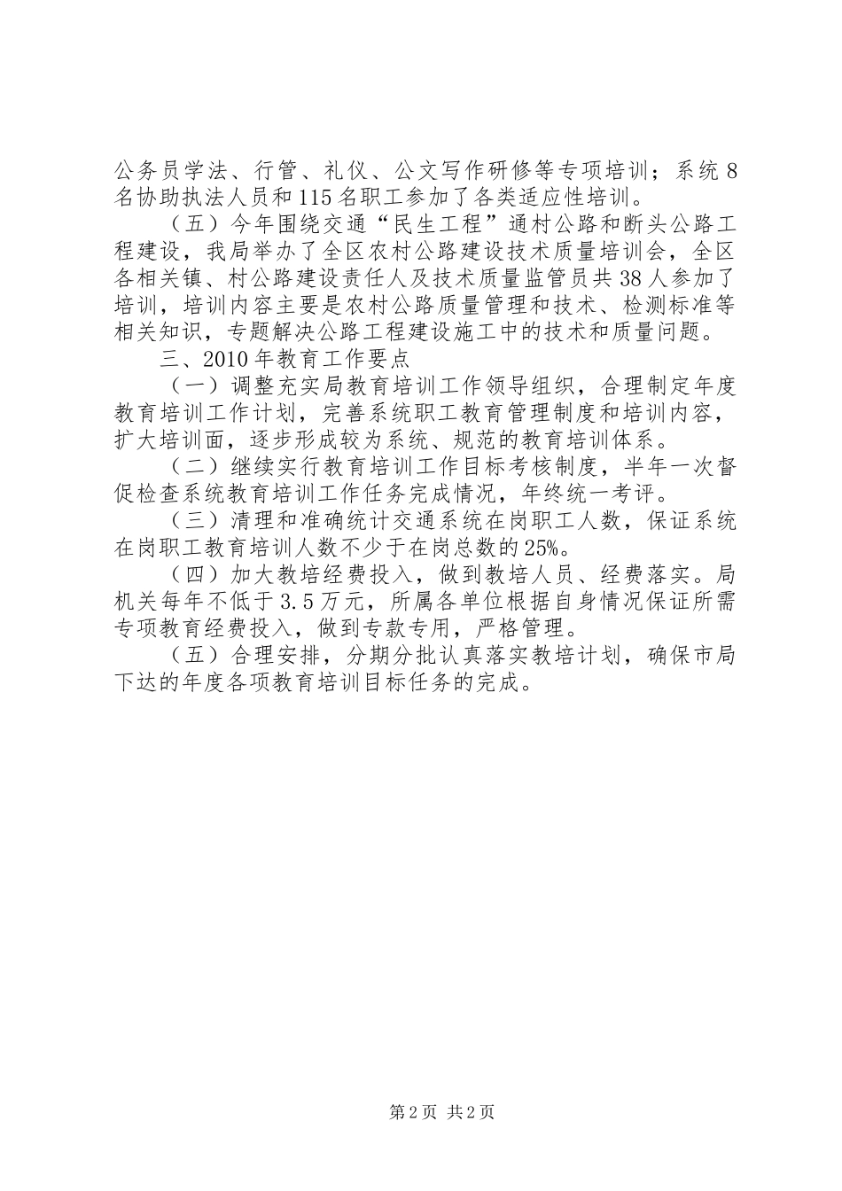 区交通局二○○九年度教育工作总结_第2页