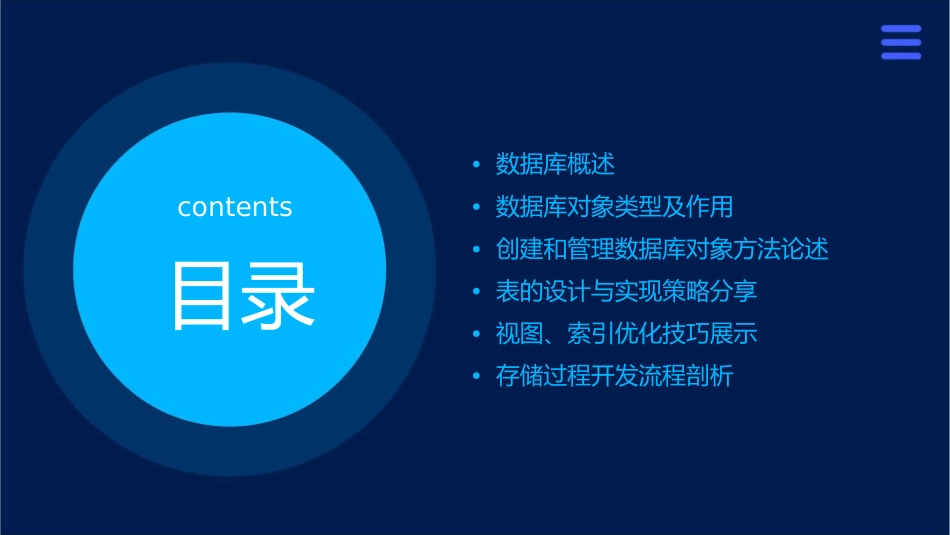 数据库及数据库对象的创建和管理课件_第2页