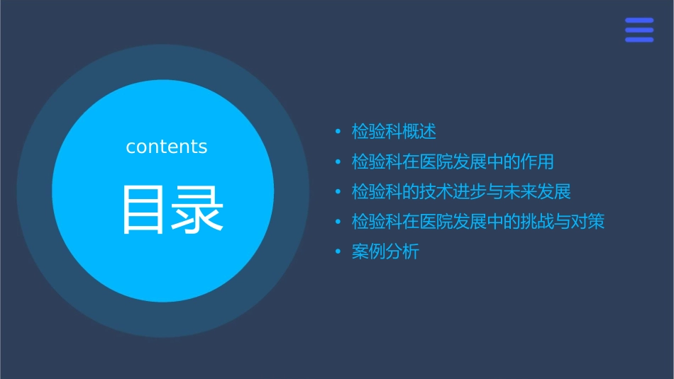 检验科在医院发展过程中的作用课件_第2页