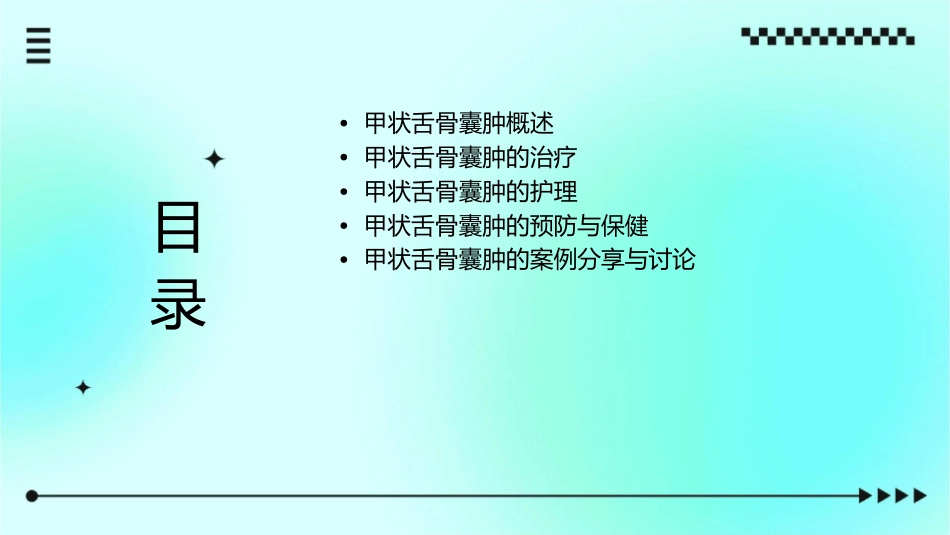 甲状舌骨囊肿查房护理课件_第2页