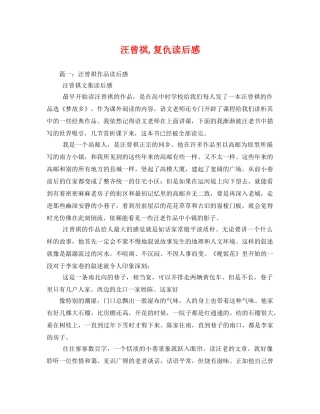 汪曾祺,复仇读后感 