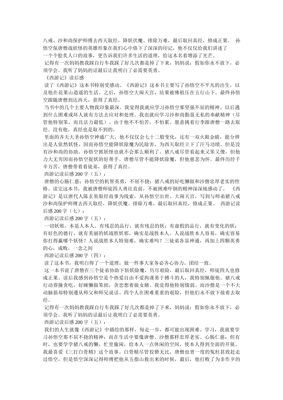 西游记读后感200字 _第2页