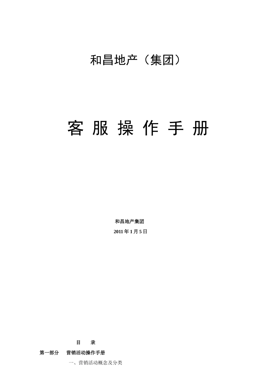 客服部操作手册ok_第1页