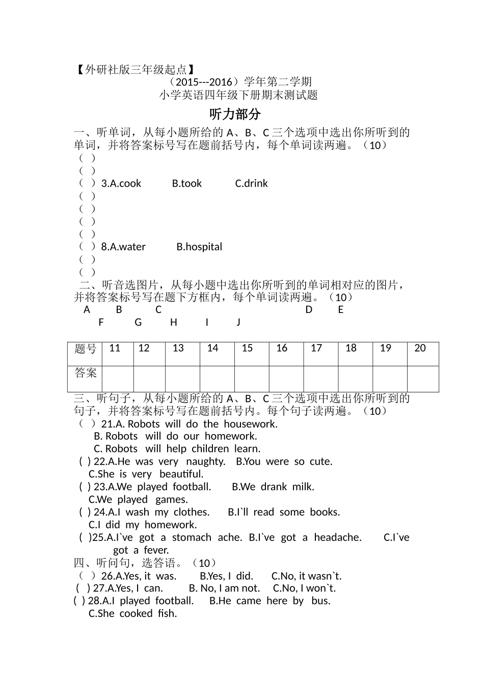 外研社版三年级起点四年级下册期末试题2 _第1页