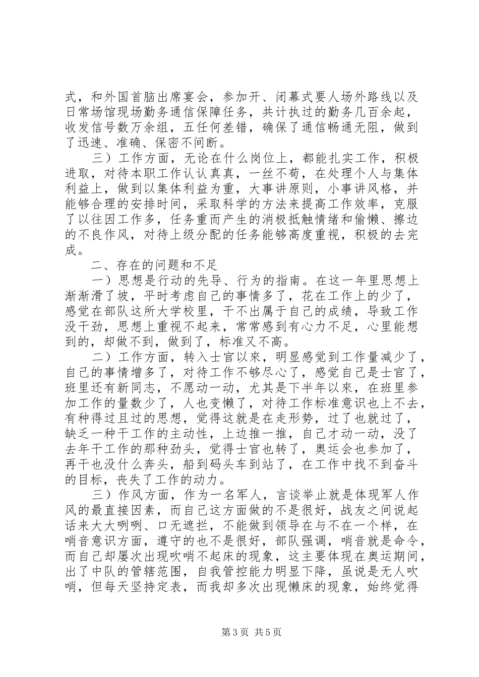 军人个人总结范文_第3页