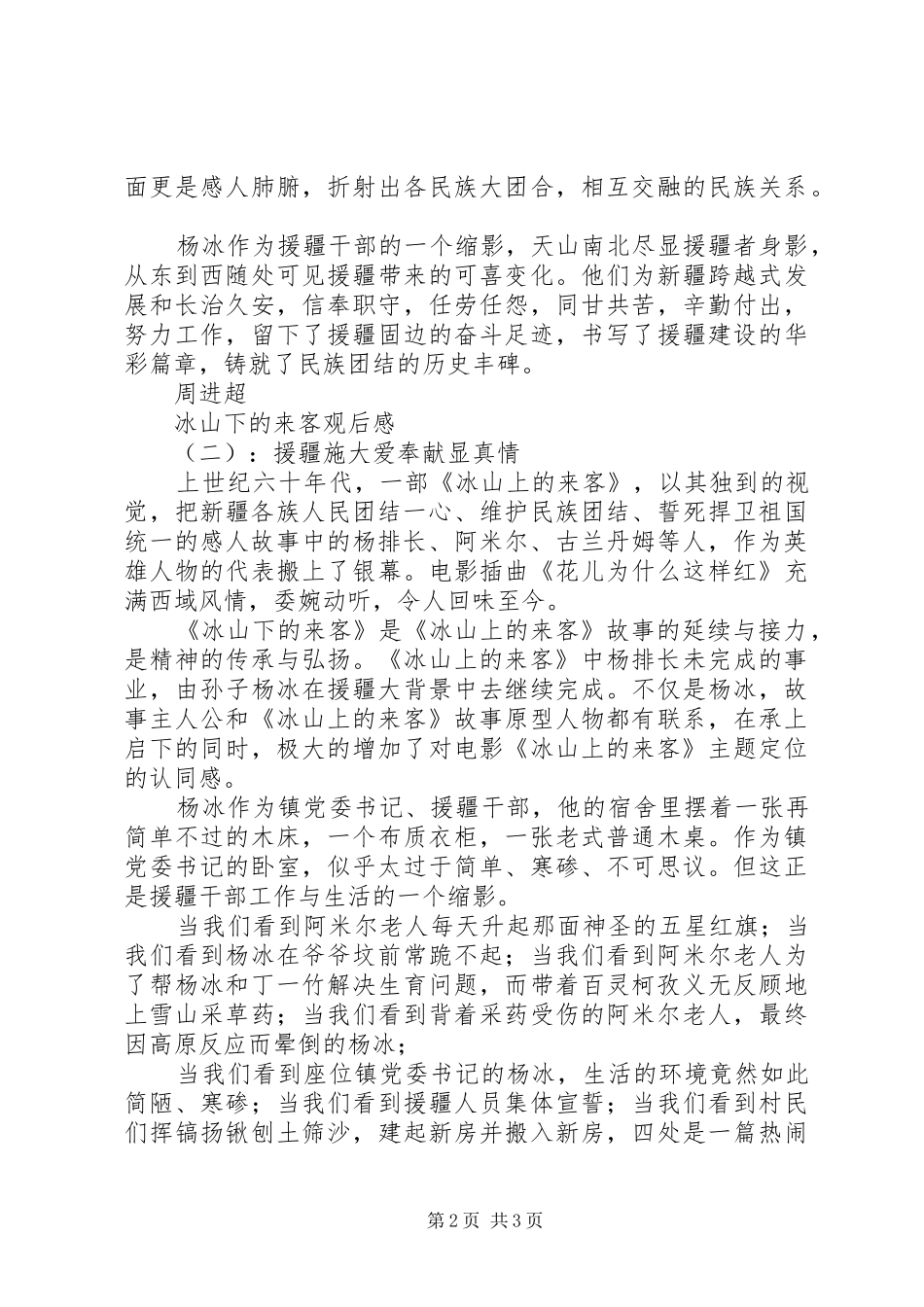 冰山下的来客观后感_第2页