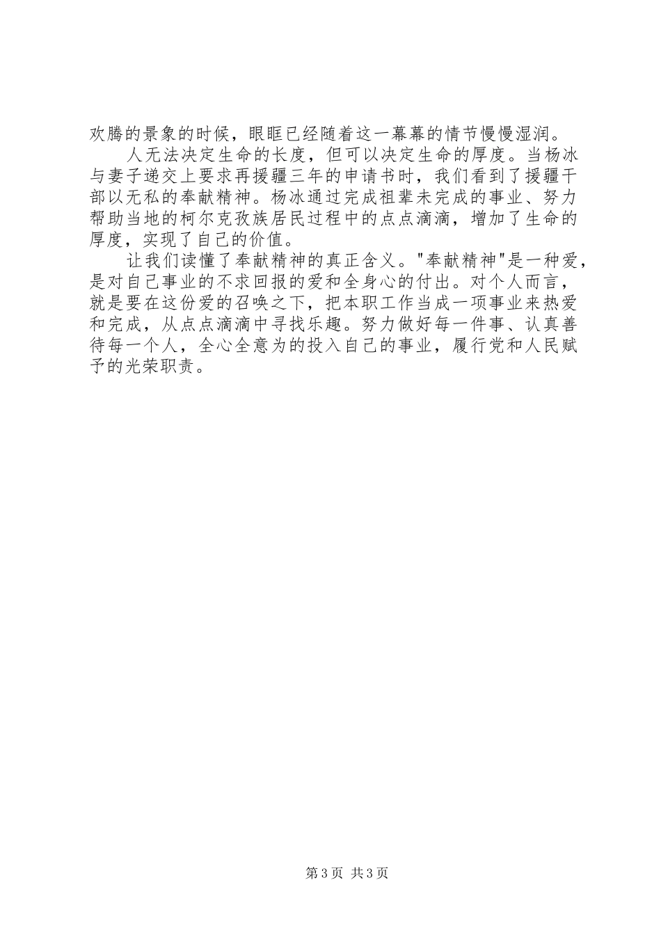 冰山下的来客观后感_第3页