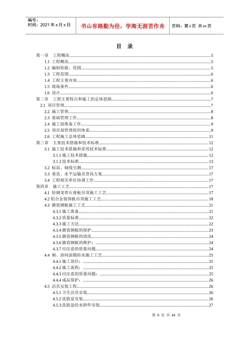 外滩国际金融服务中心施工组织_第1页