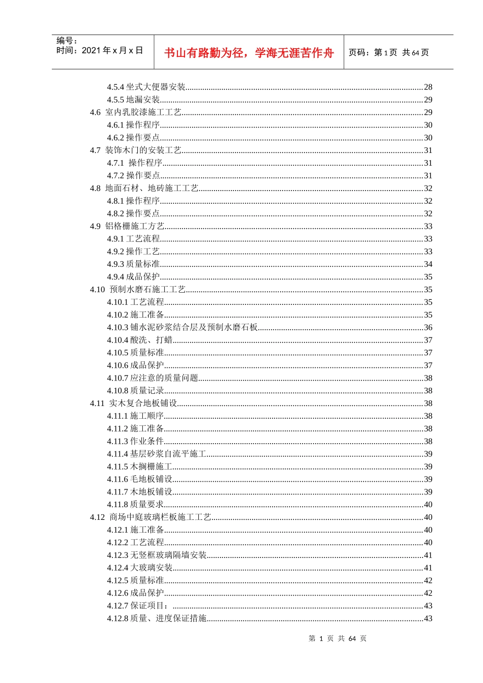 外滩国际金融服务中心施工组织_第2页