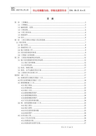 外滩国际金融服务中心施工组织