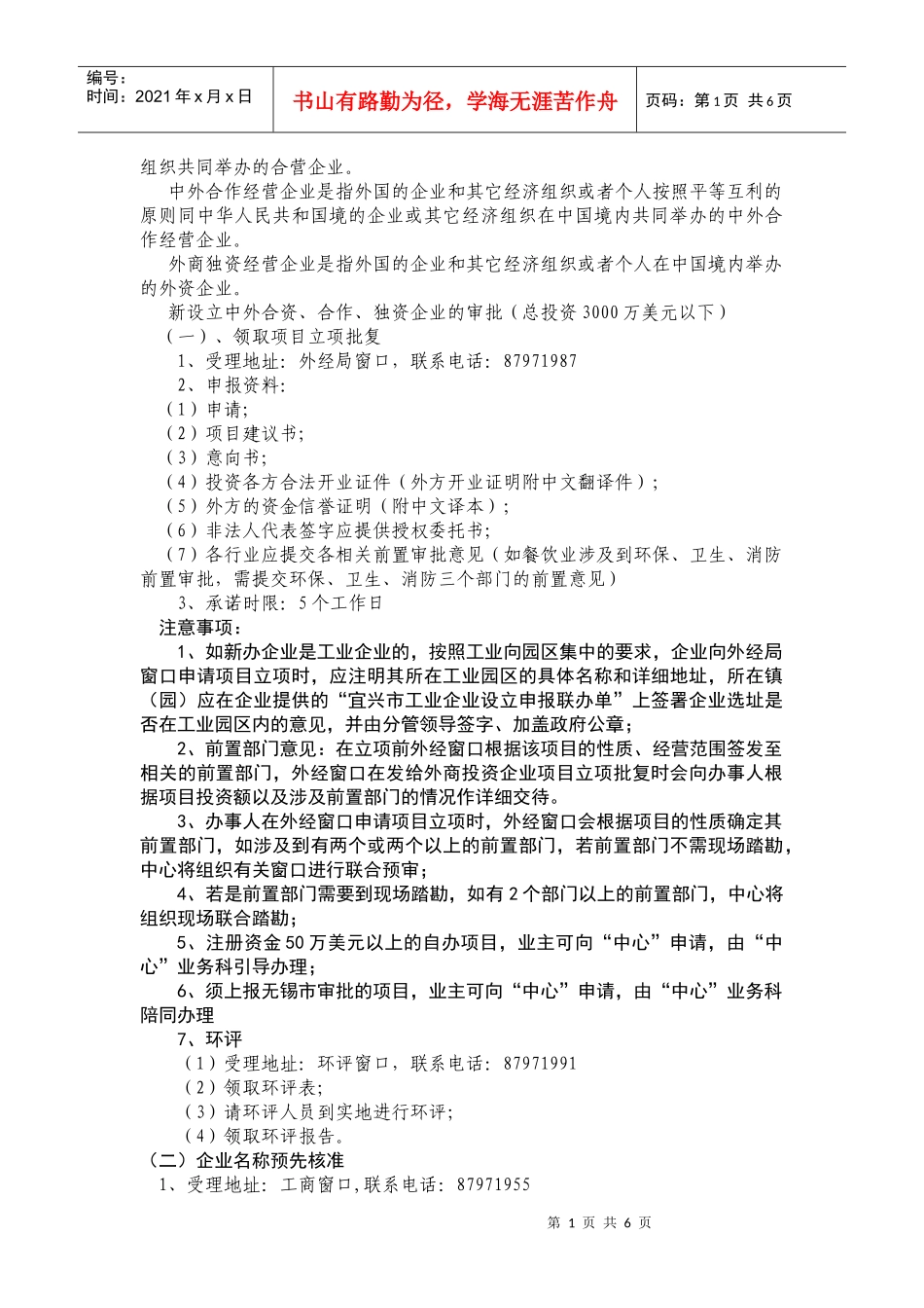 外资企业设立(开业)登记一条龙审批服务流程图_第2页