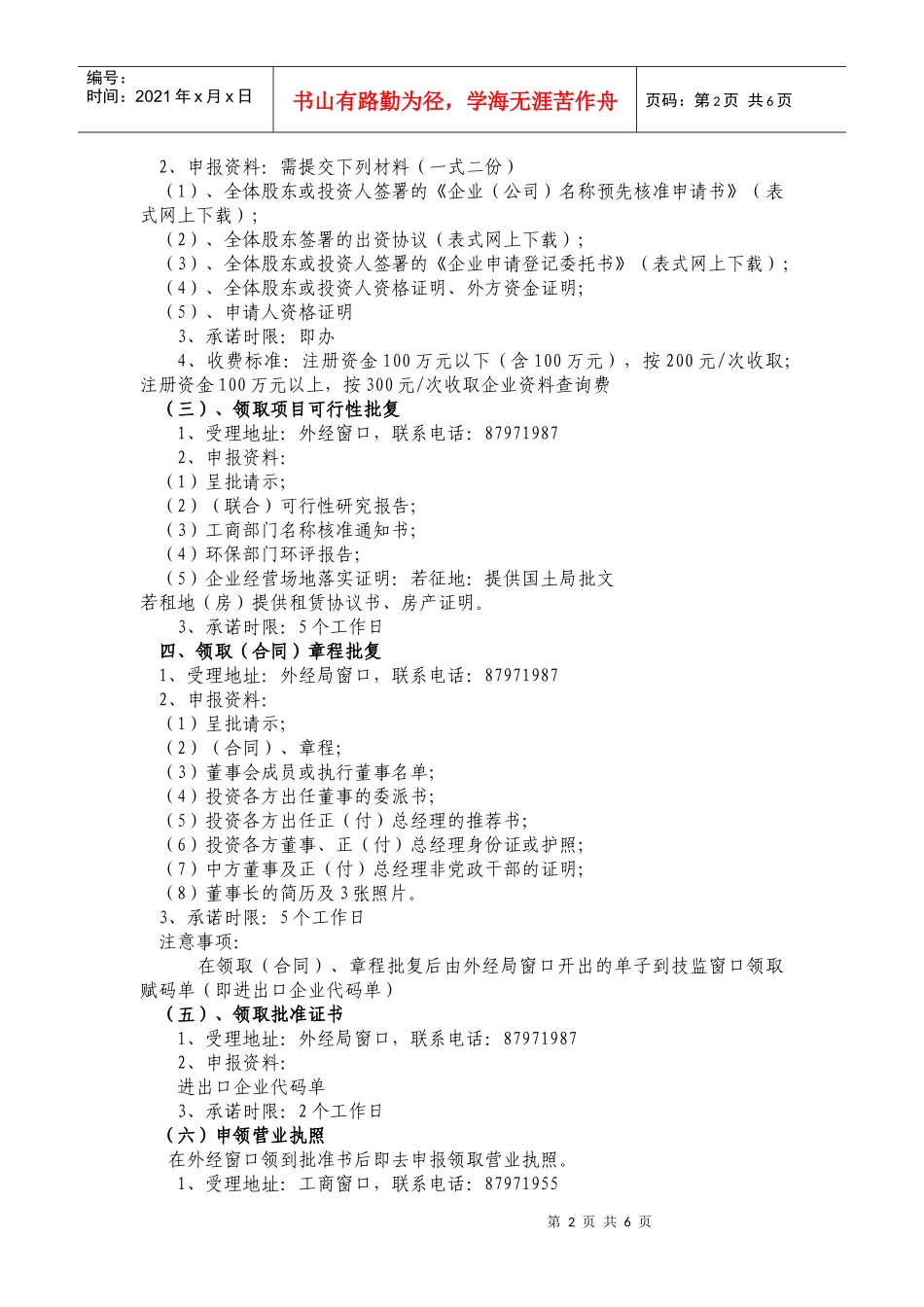 外资企业设立(开业)登记一条龙审批服务流程图_第3页