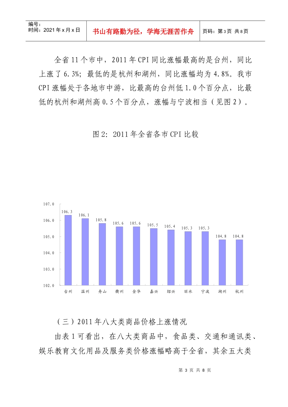 XXXX年丽水市区居民消费价格运行分析_第3页