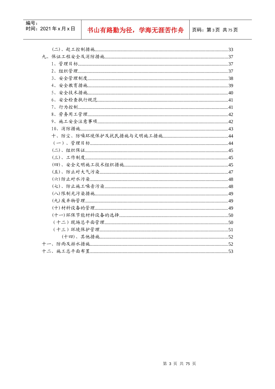 XXX渠道硬化施工组织设计_第3页