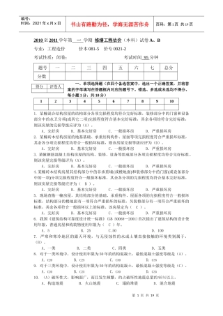 修缮工程估价试题库