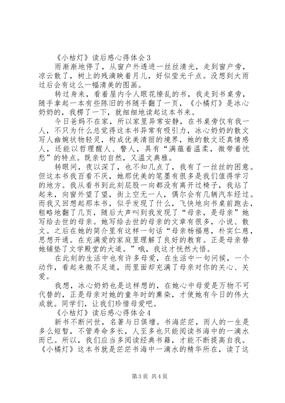 《小桔灯》读后感心得体会多篇_第3页