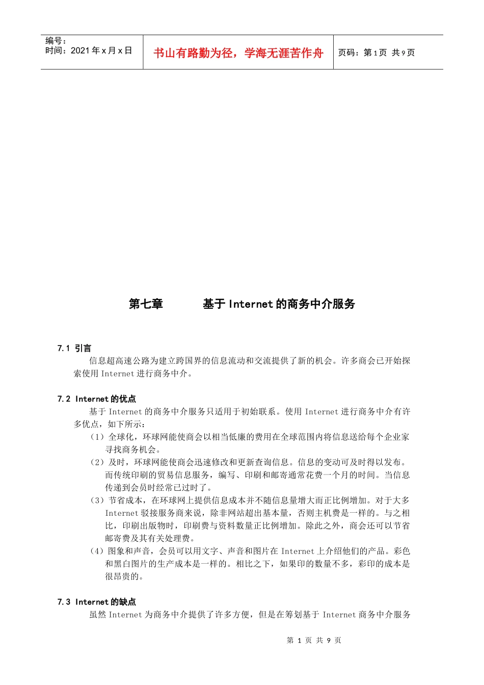 基于Internet的商务中介服务_第1页