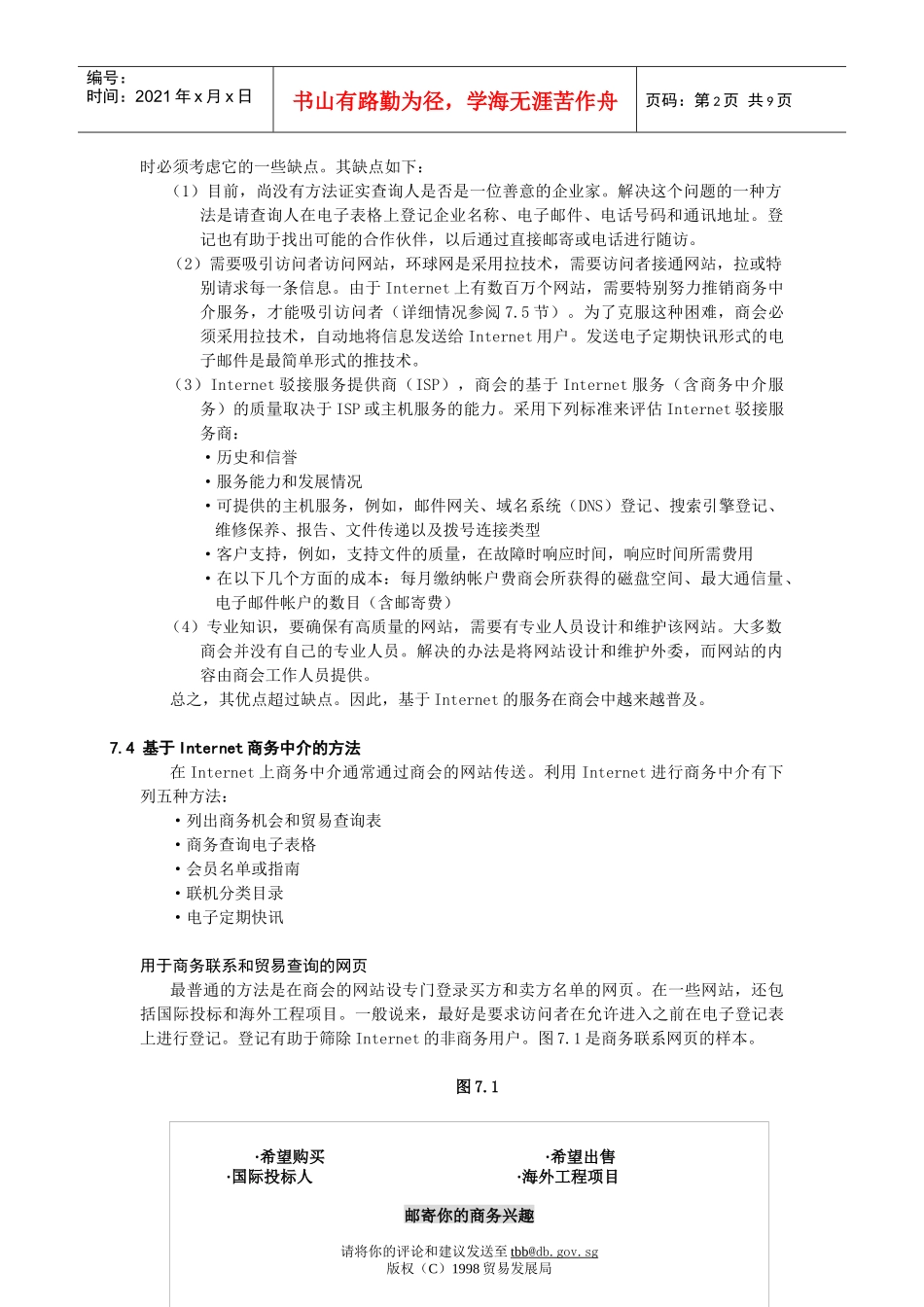 基于Internet的商务中介服务_第2页