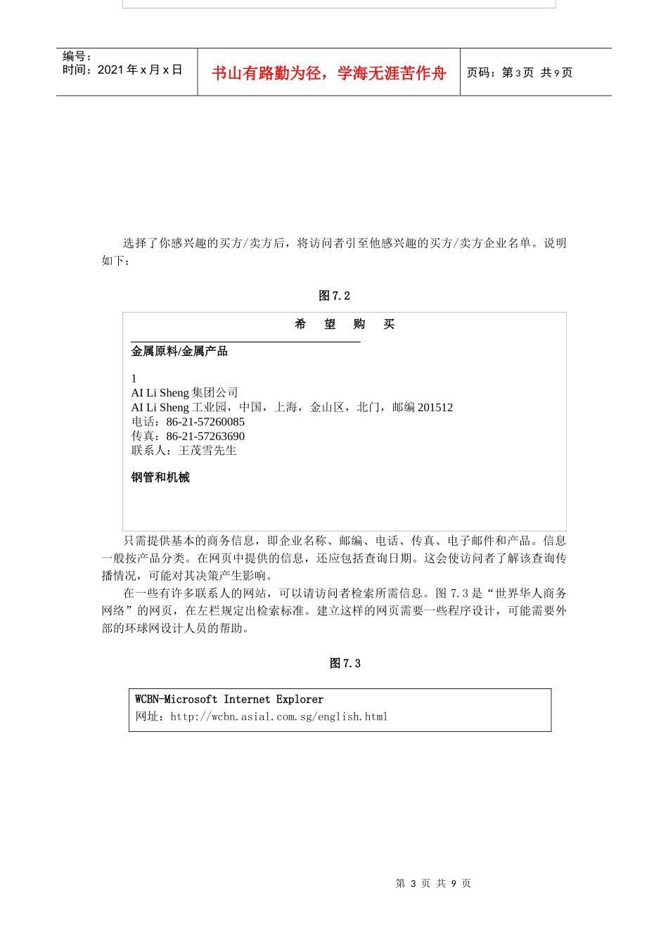 基于Internet的商务中介服务_第3页