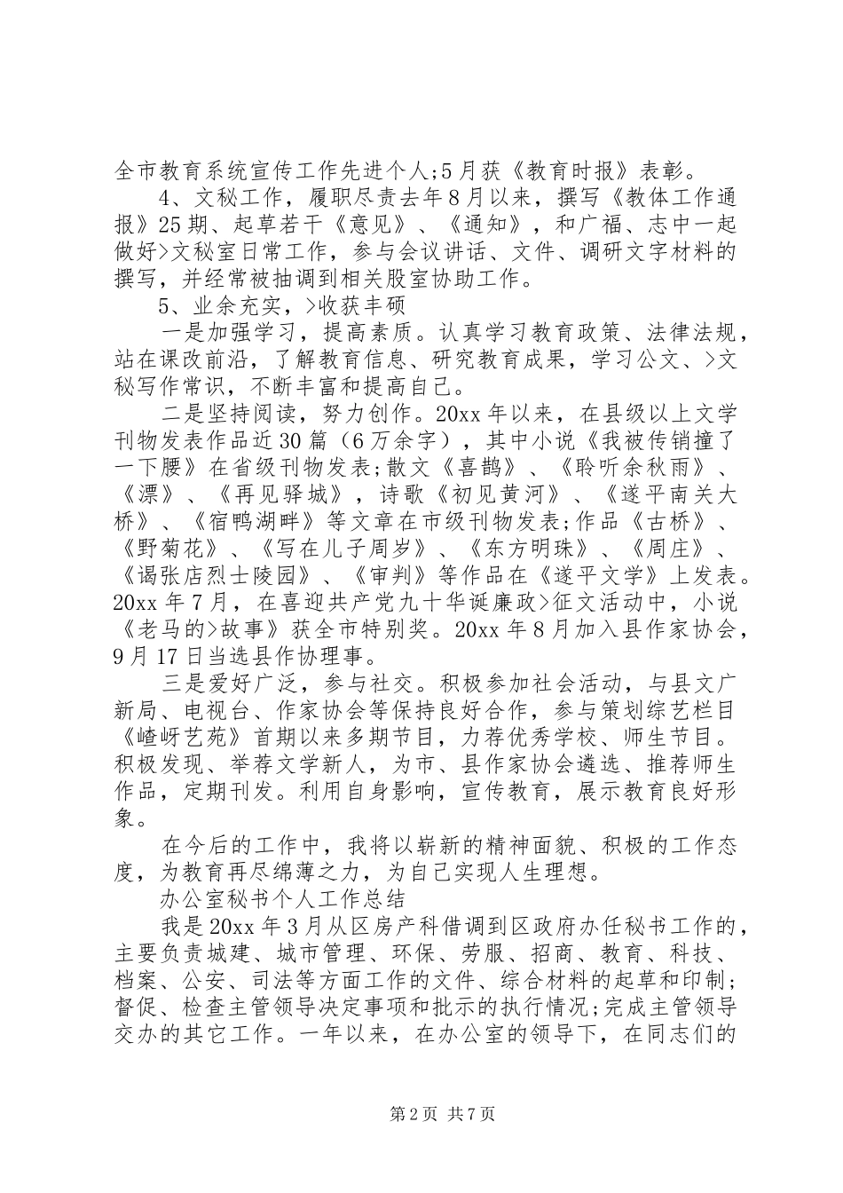 办公室秘书工作个人总结_第2页