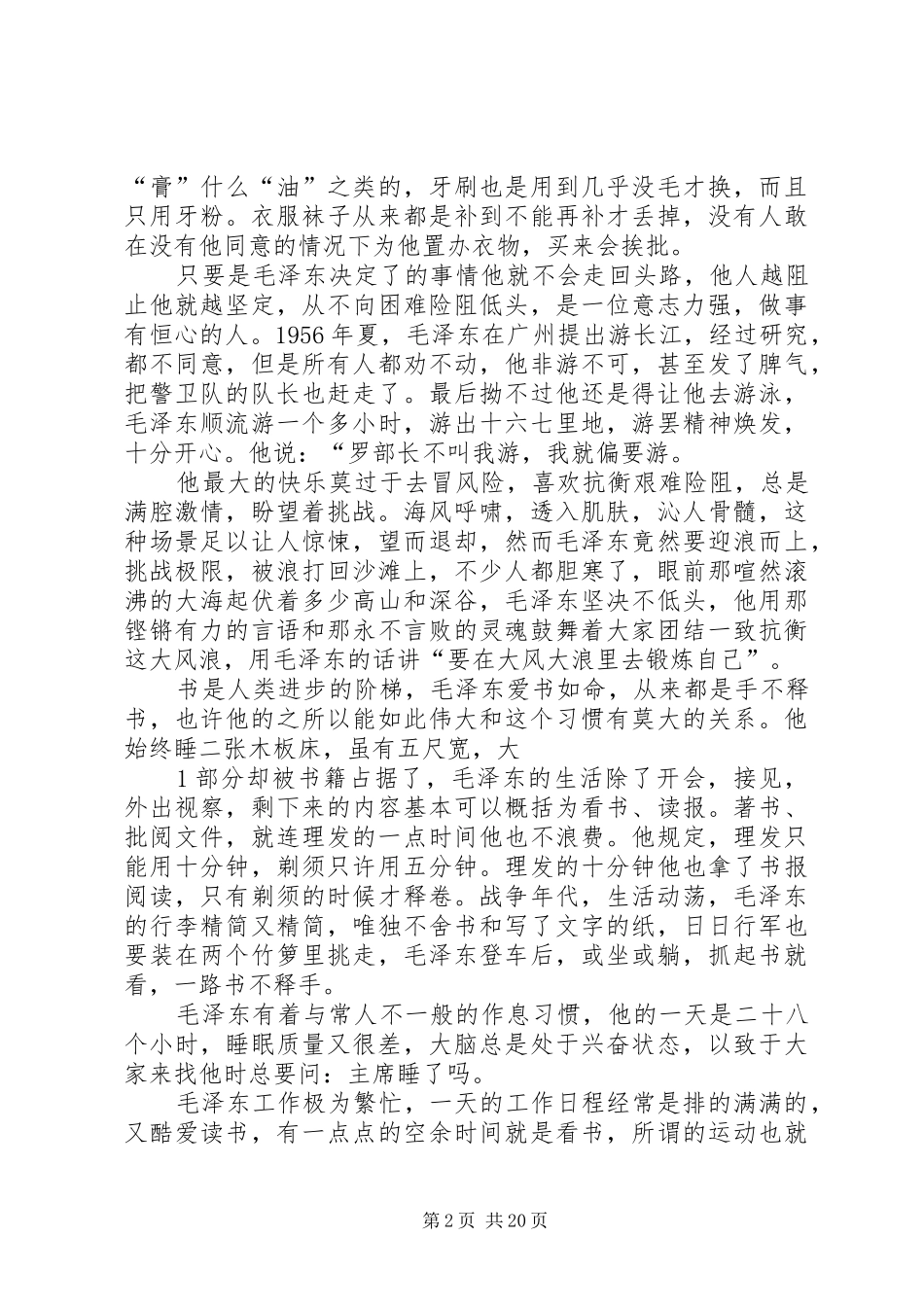 《红墙内外》读后感_第2页