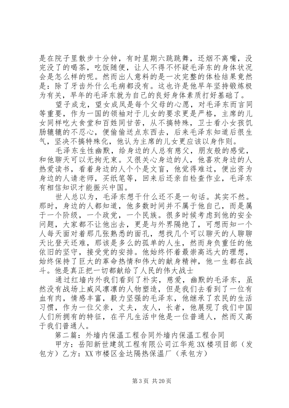 《红墙内外》读后感_第3页