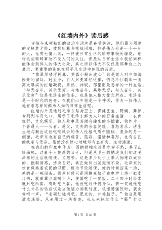 《红墙内外》读后感
