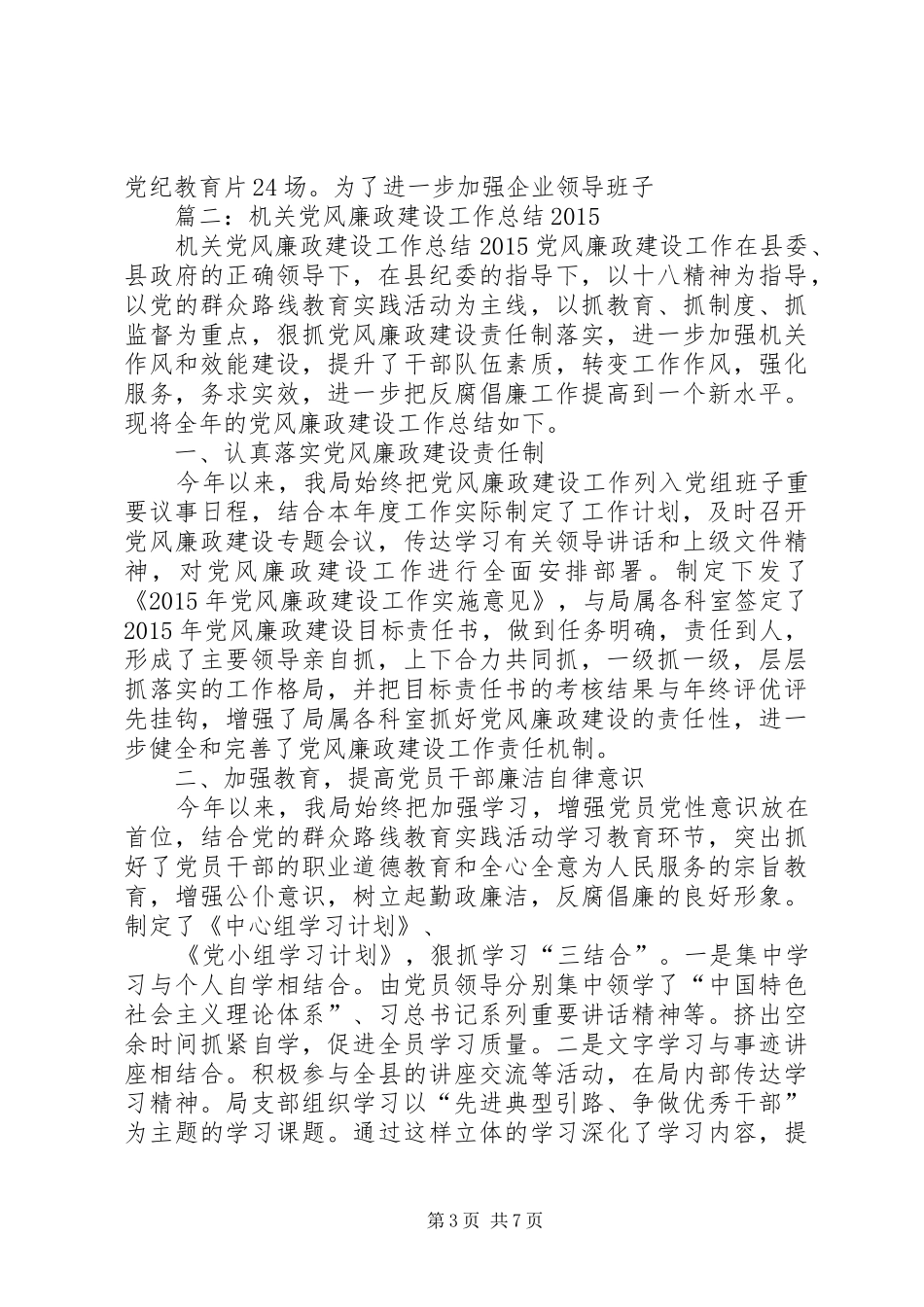 商务局年度机关党风廉政建设工作总结_第3页