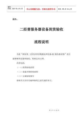 二经普服务器设备到货验收流程说明-湖北省第二次经济普查网