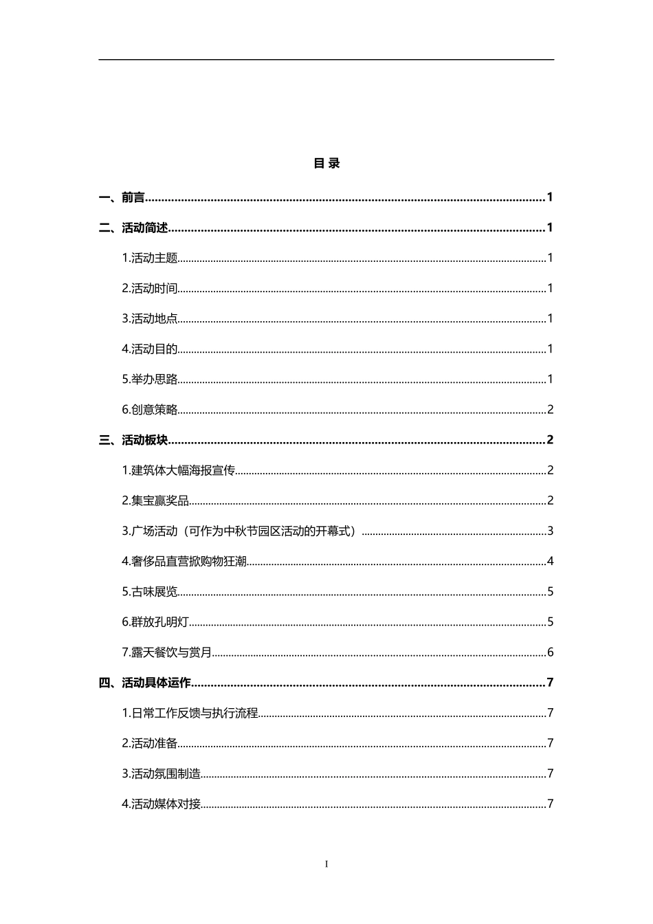 (ShoppingPark)2017年大型中秋活动策划方案完整版(DOC10页)_第3页