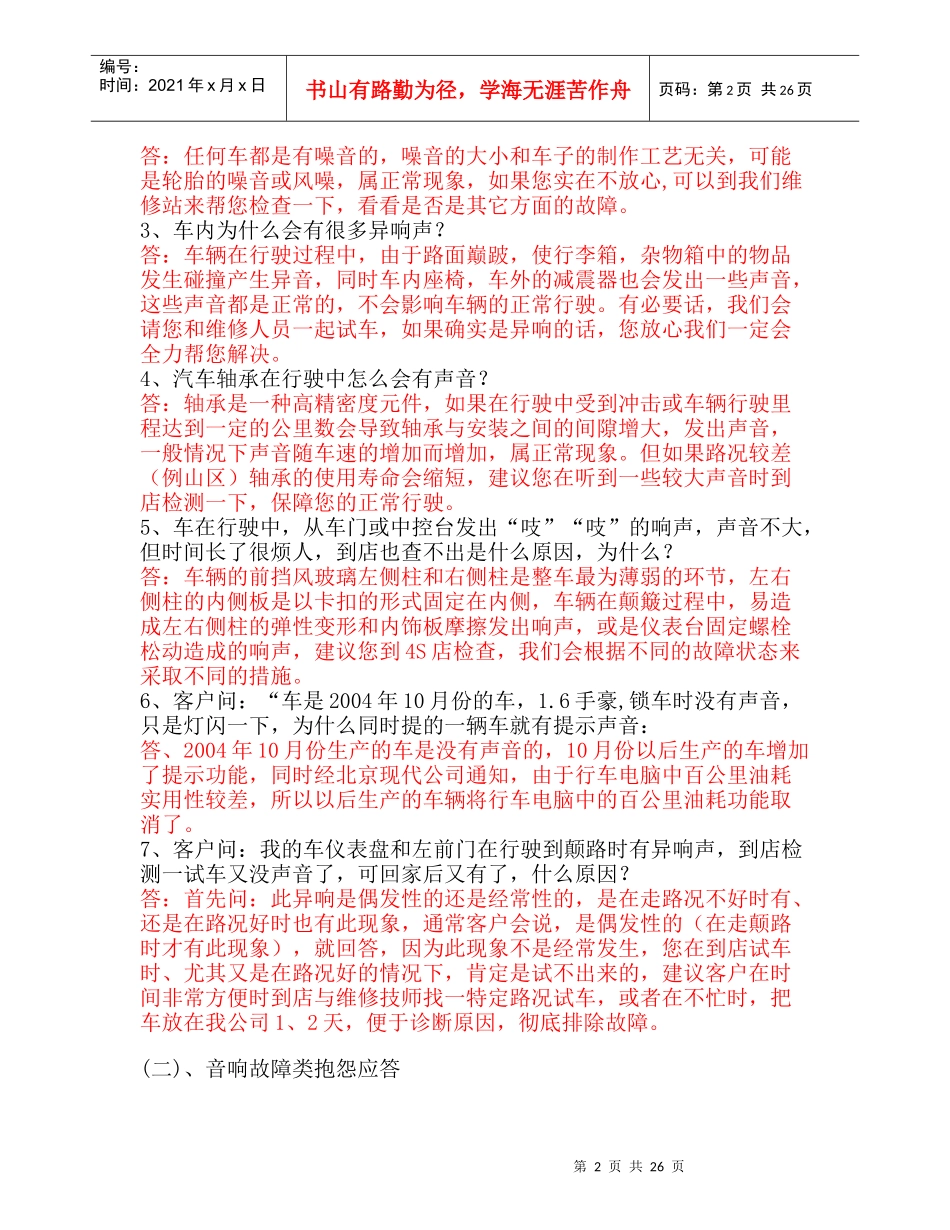 北京现代汽车前台接待应答客户抱怨技巧--邓仲成_第2页