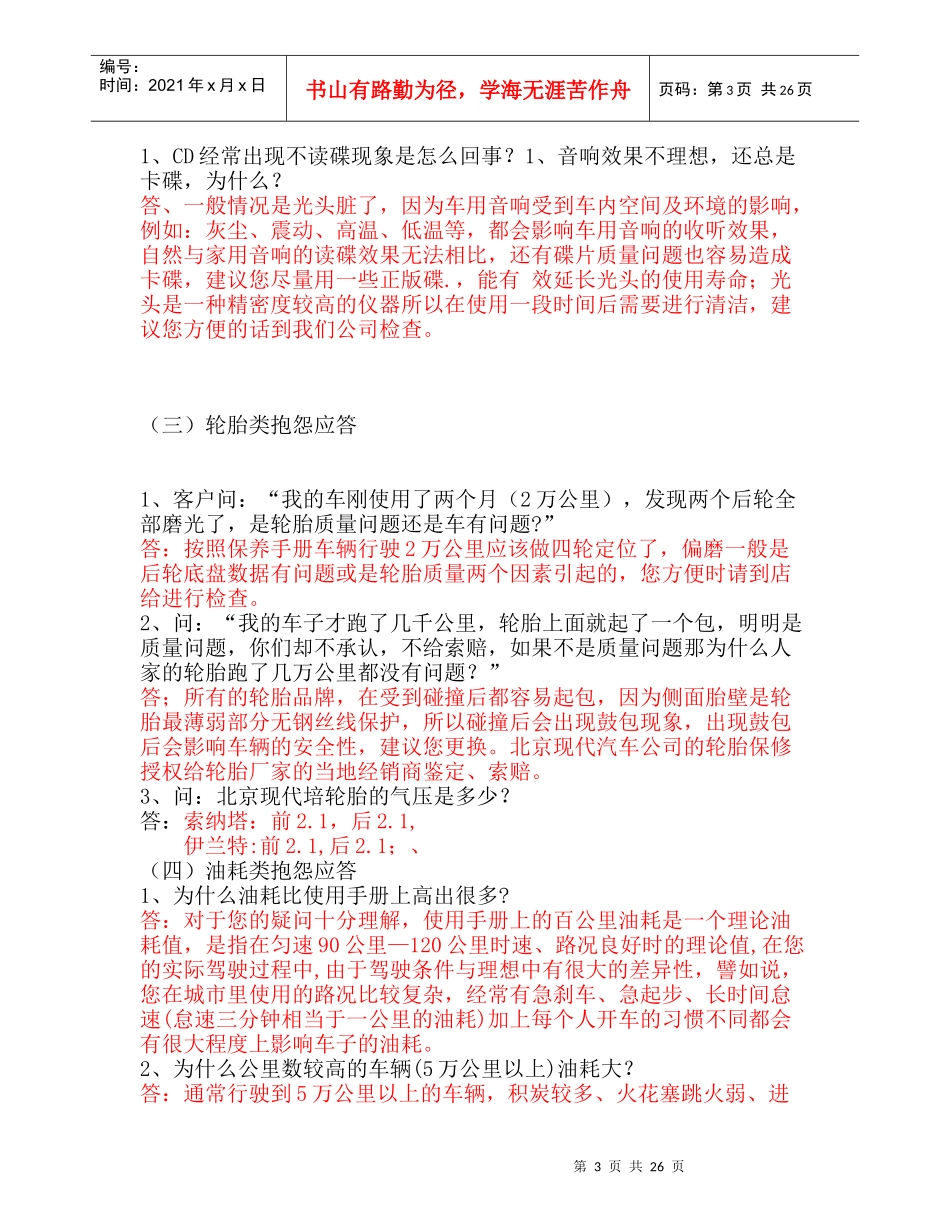 北京现代汽车前台接待应答客户抱怨技巧--邓仲成_第3页