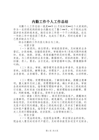 内勤工作个人工作总结