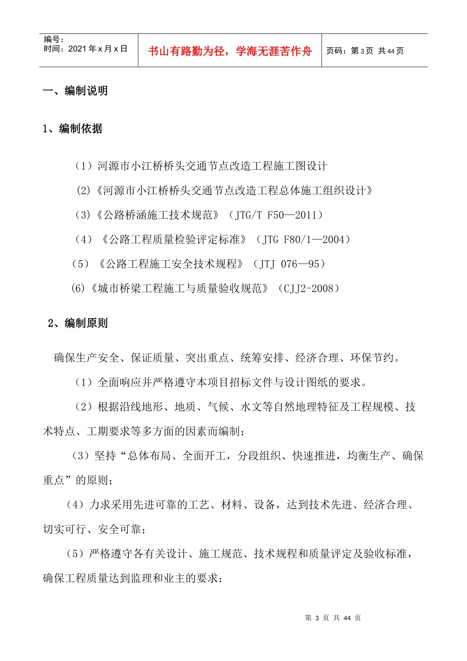 小江桥墩台帽、盖梁施工方案(55)_第3页