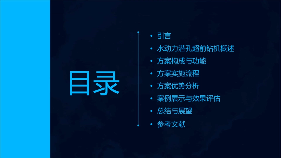 水动力潜孔超前钻机方案介绍课件_第2页