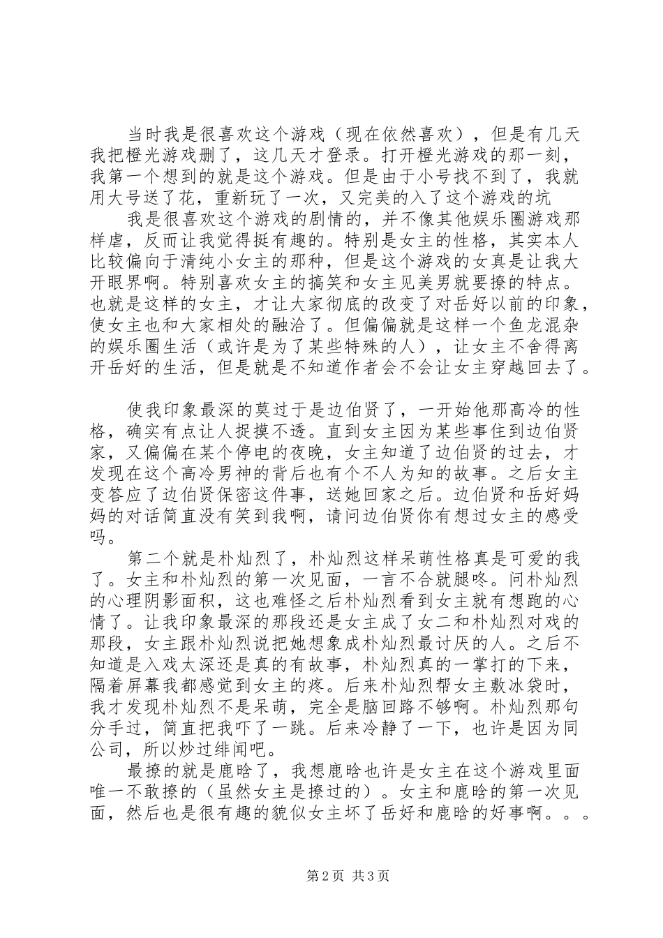 窈窕辣女观后感窈窕辣女心得体会_第2页