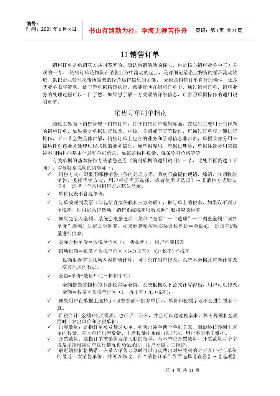 11销售订单_第1页