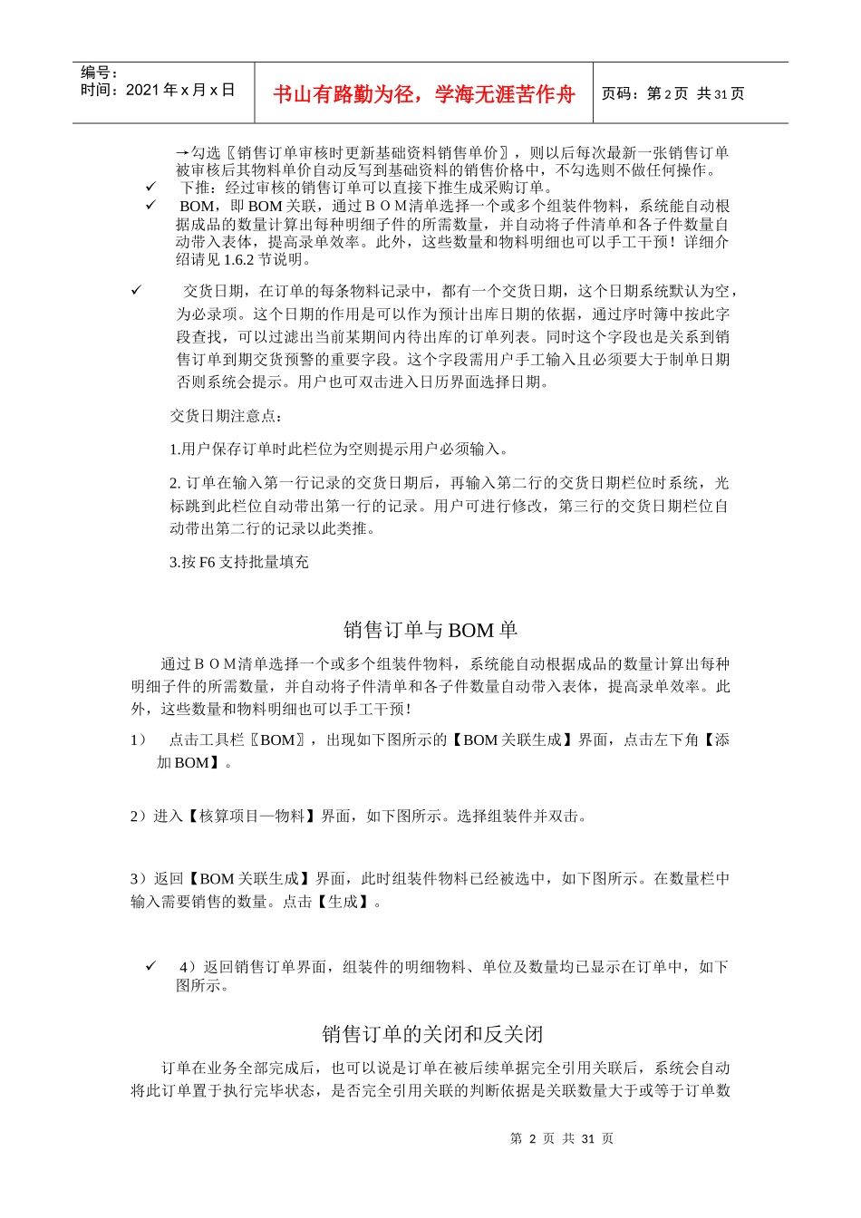 11销售订单_第2页