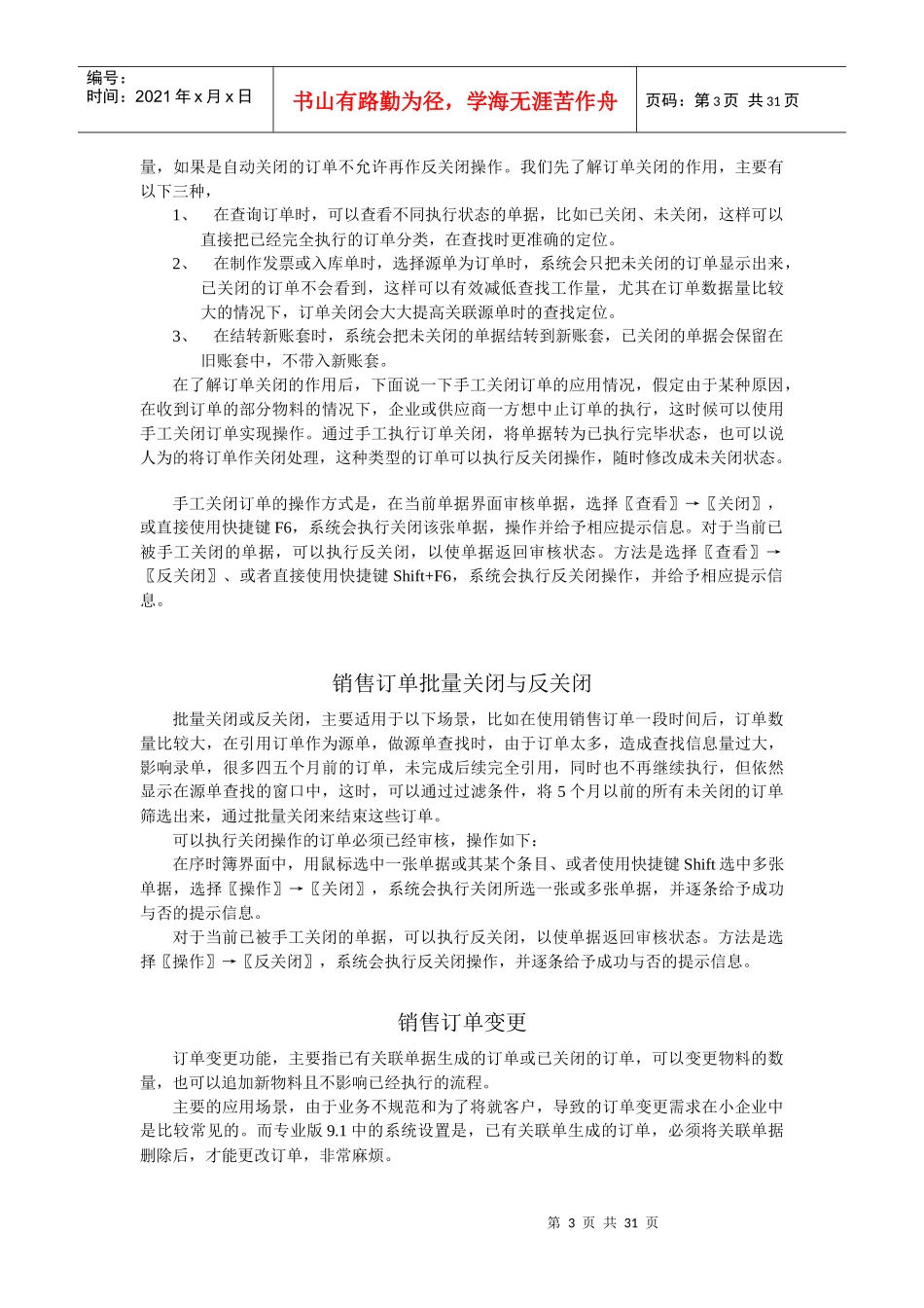 11销售订单_第3页