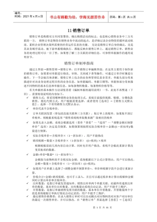 11销售订单