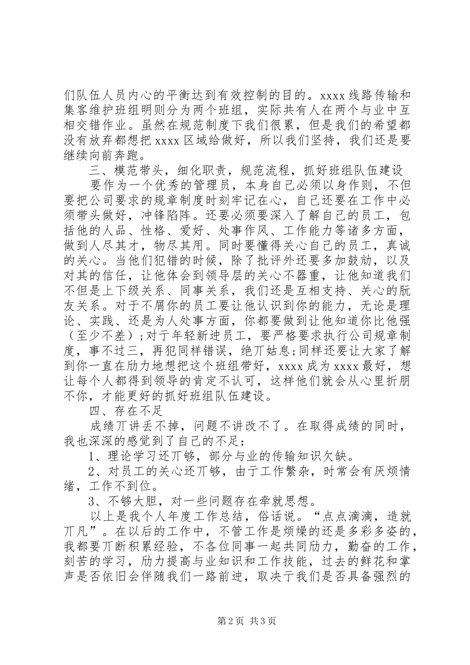 区域管理员XX年上半年工作总结范文_第2页