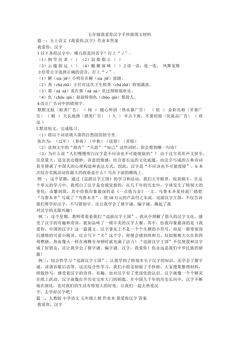 五年级我爱你汉字手抄报图文资料 _第1页