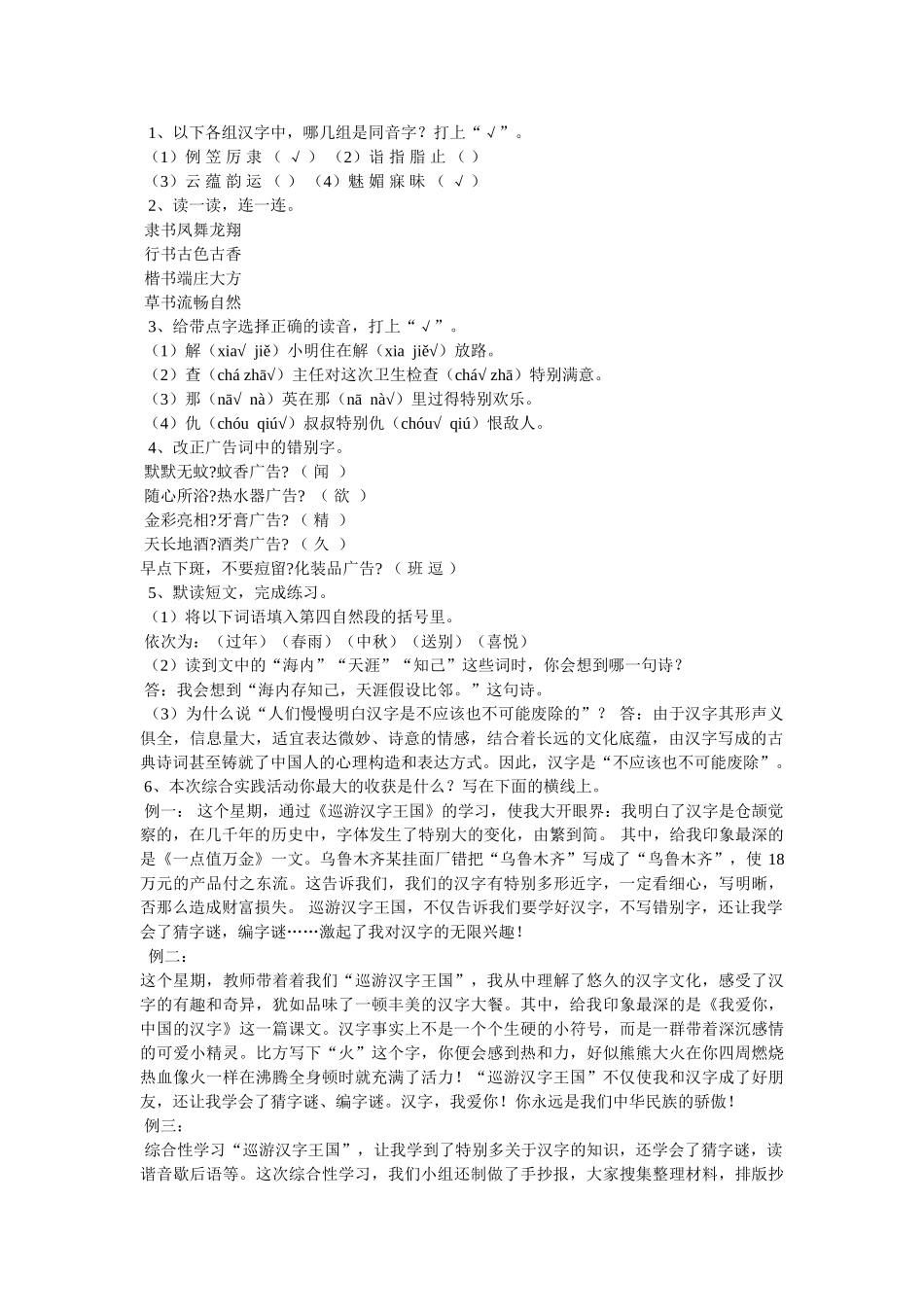 五年级我爱你汉字手抄报图文资料 _第2页