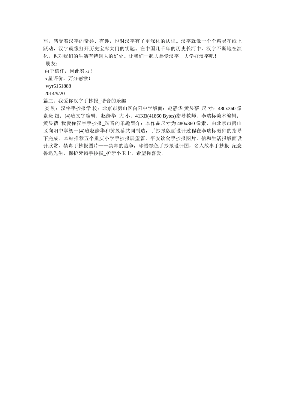 五年级我爱你汉字手抄报图文资料 _第3页